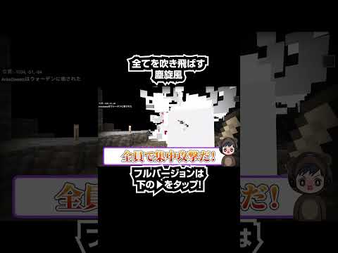 【マイクラ】風の呼吸「塵旋風・削ぎ」！鬼滅の刃の技が超簡単コマンドで再現！！#shorts