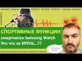 Спортивный функционал Samsung Galaxy Watch в моем сценарии. Garmin fenix 5 плачет и смеется...