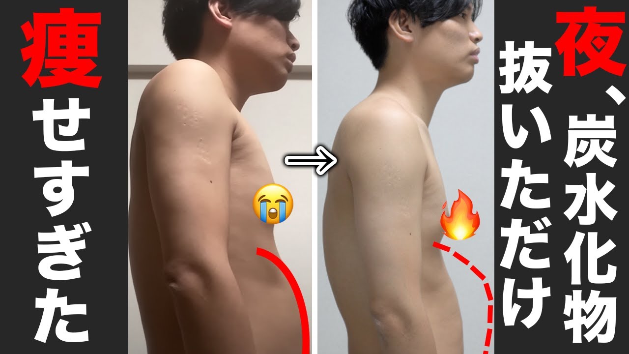夜 炭水化物 抜き