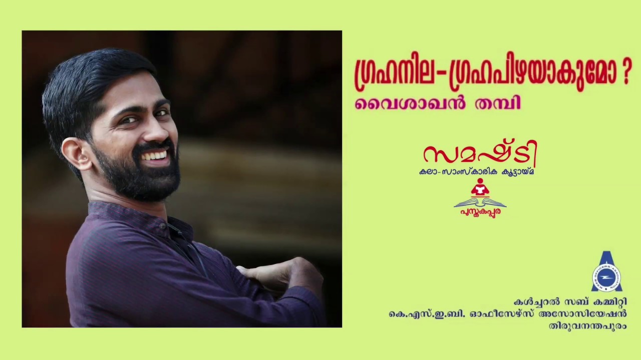 ഗ്രഹനില - ഗ്രഹപിഴയാകുമോ ? - Dr. Vaisakhan Thampi