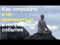 Буддийская Мудрость о непостоянстве