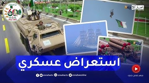 استعراضات عسكرية ضخمة لمختلف القوات والمصالح العسكرية وسط انبهار الحضور