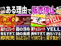 極秘で消された！昭和の懐かしすぎるチョコレート10選【ゆっくり解説】
