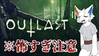 【outlast2】伝説のホラーゲームをやる #1【ケモノVtuber】