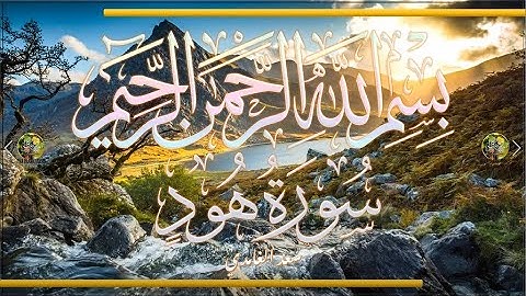 Sūra [011] Hūd [Hud - Full Surah] سورة هود كامله - الشيخ سعد الغامدي