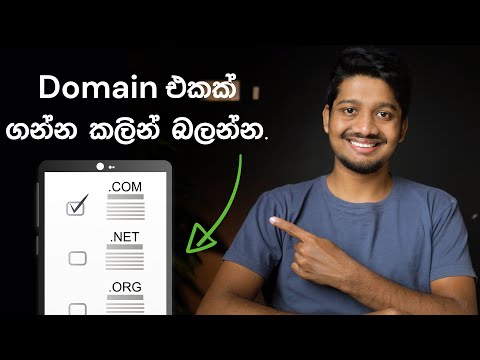 How to Buy Domain // Sinhala Tutorial