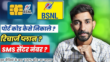BSNL Port Sms not sending please try again । Bsnl port message failed। #bsnl #port