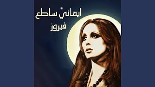 Laialy El Shemal El Hazeena