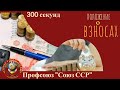 Положение о взносах и победа над ЖКХ