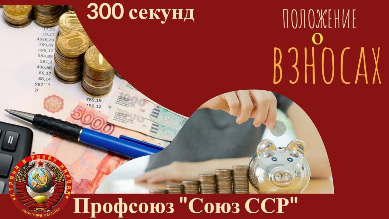 Положение о взносах и победа над ЖКХ - YouTube