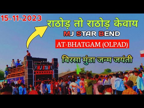राठोड़ तो राठोड़ केवाय MJ STAR ⭐ BEND 15/11/23 AT-BHATGAM (OLPAD) #djmihirmhr