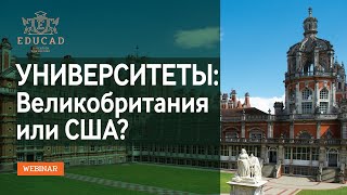 Поступление в университеты Америки и Великобритании. Профессии и навыки будущего.