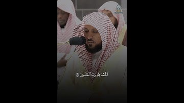 سورة الفاتحة - ماهر المعيقلي🤍🤍✨. ! #quran #راحة_نفسية #اجر_لي_ولك #ماهر_المعيقلي #القرآن_الكريم