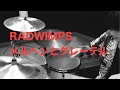 RADWIMPS メルヘンとグレーテル 叩いてみた
