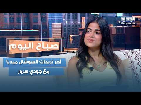 Social Media Trends: From 80s AI to Grape Leaves Instead of Engagement Cake.. Details with Jody S...