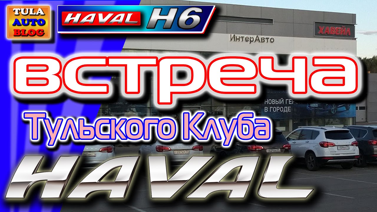 Хавал клуб официальный