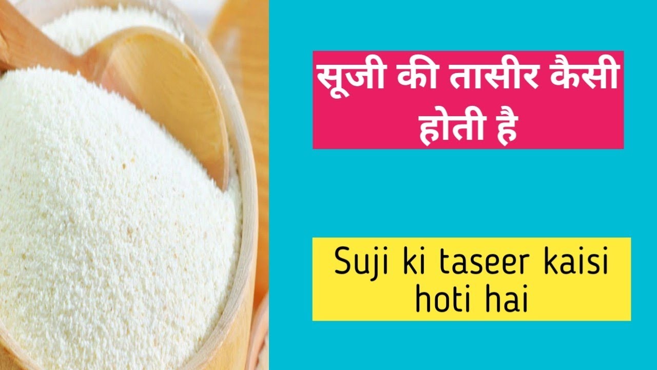 Suji ki taseer kaisi hoti hai YouTube