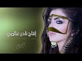 الريم انتاج نادر عالمي جديد 2024 