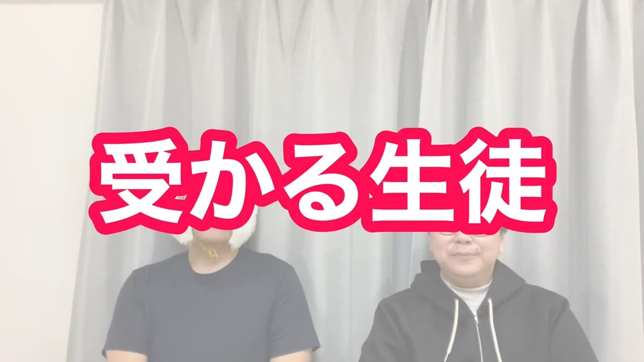 【マスクド先生&てんどー先生】直前期の受験生の特徴