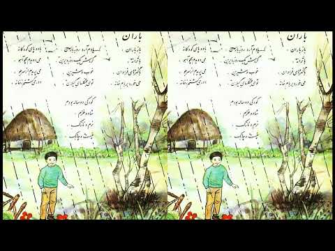 باز باران با ترانه