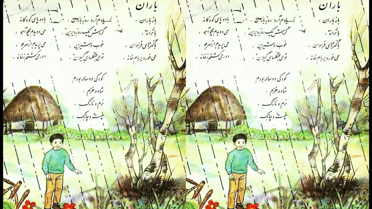باز باران با ترانه YouTube