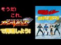 【ガンバレジェンズ】ついに待望の、仮面ライダー、世界に駆ける