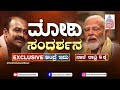 Pm modi interview in asianet suvarna news      8   kannada news