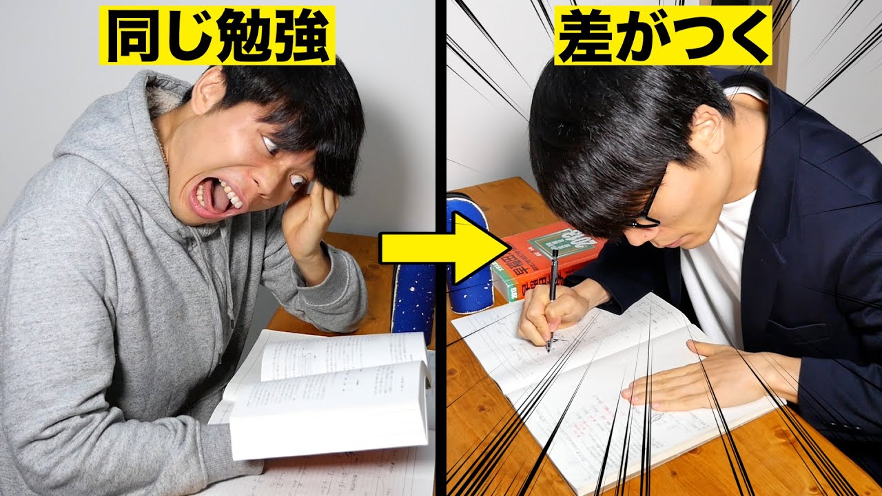 学年１位の裏技！なんで皆と同じ勉強をして”差”がつくの？