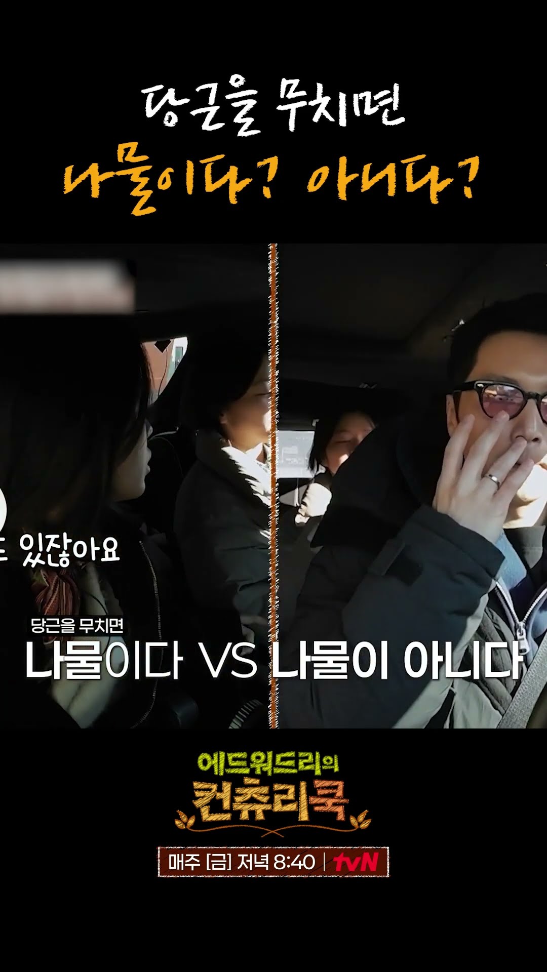 당근 무침도 나물이라 할 수 있을까? l #에드워드리의컨츄리쿡