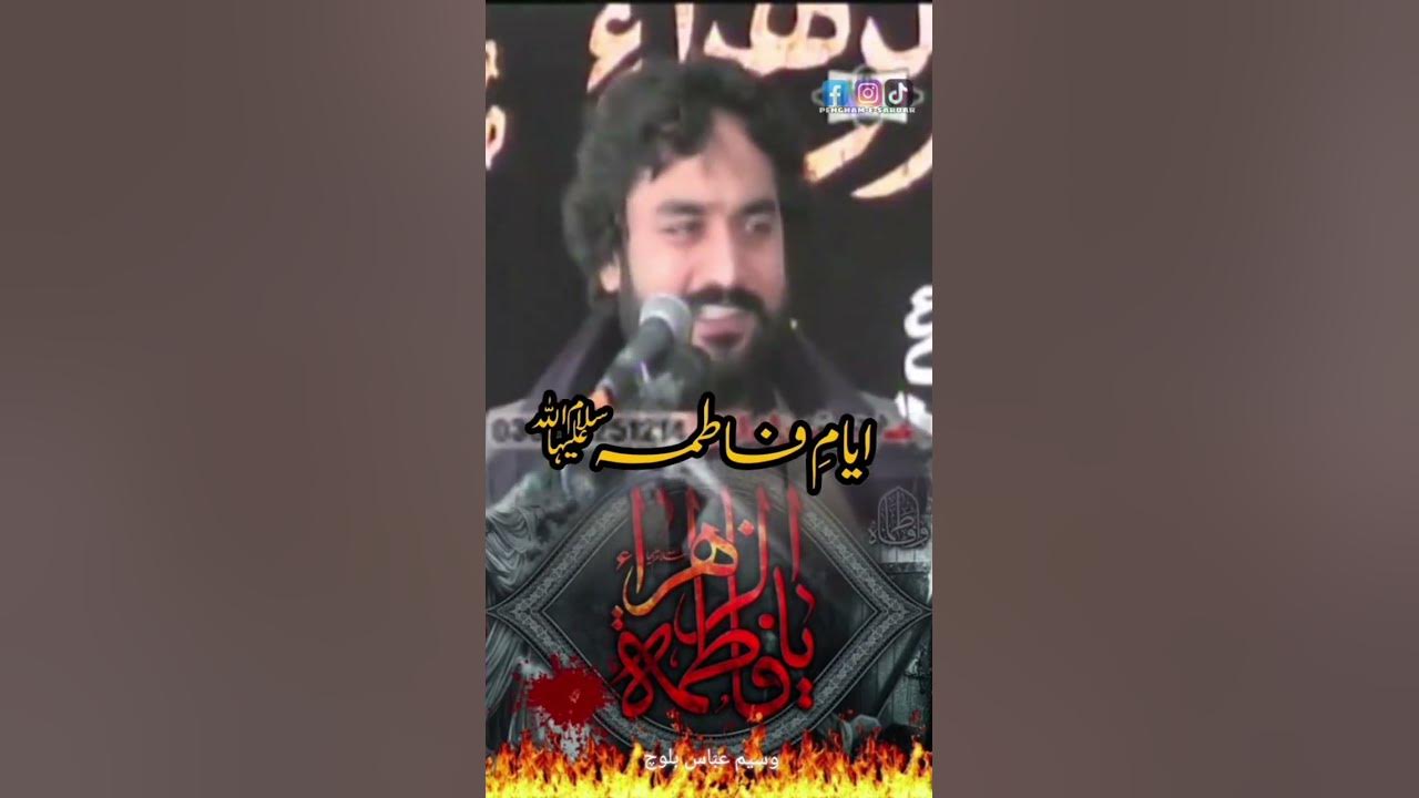 Shahadat Bibi Fatima Zahra s,a Zakir Waseem Abbas Baloch 3 jamadi ul
