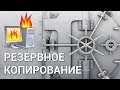 Как сделать резервное копирование файлов и папок в Windows? Создаём запасную копию нужных вам данных