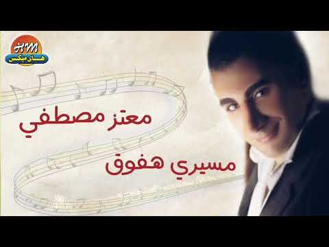 معتز مصطفي مسيري هفوق