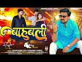   anand dubey golu  khushbu sharma  bahubali  rangdari viral song 2024