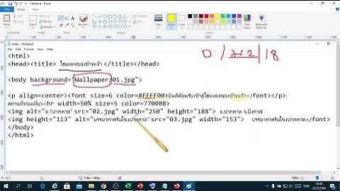 text editor เขียนเว็บเพจด้วยภาษา HTML เรื่อง การแทรกรูปภาพ และ ภาพพื้นหลัง ม.2 วันที่ 22/2/2564