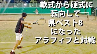 【テニス/シングルス】強烈フォア！元県ベスト8の軟式出身者と対決【TENNIS】