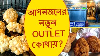 Street Food of Kolkata | Most selling fish fry | Apanjan Kalighat