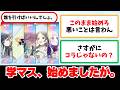 【反応集+補足】「学マス、始めましたが」に関する学Pたちの反応集【学園アイドルマスター】
