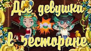 ʕ•ᴥ•ʔCOMEDY WOMEN||ДВЕ ДЕВУШКИ В РЕСТОРАНЕ||COMEDY WOMENʕ•ᴥ•ʔ ʕ•ᴥ•ʔCOMEDY WOMEN||ДВЕ ДЕВУШКИ В РЕСТОРАНЕ||COMEDY WOMENʕ•ᴥ•ʔ