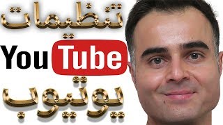 تنظیمات کانال یوتیوب سئو کردن پیج شما و گذاشتن لینک در چنل ت در آکادمی فارسی ایمان