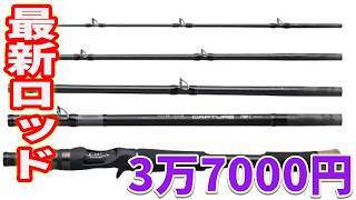 26キャプチャー170MH-5 実釣レビュー！出張も遠征もこれ1本。【シマノ
