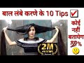 10 HAIR GROWTH HACKS / TIPS & TRIKS EVERY GIRL SHOULD KNOW. INDIAN GLAMOUR