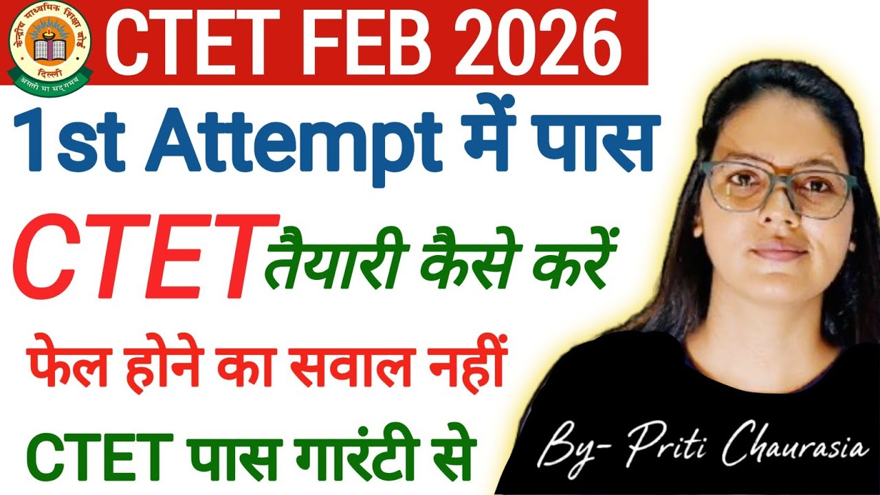 CTET ki tayari kaise kre | CTET 2025 Preparation | CTET ki preparation kaise kre 2026 |Beginer CTET 