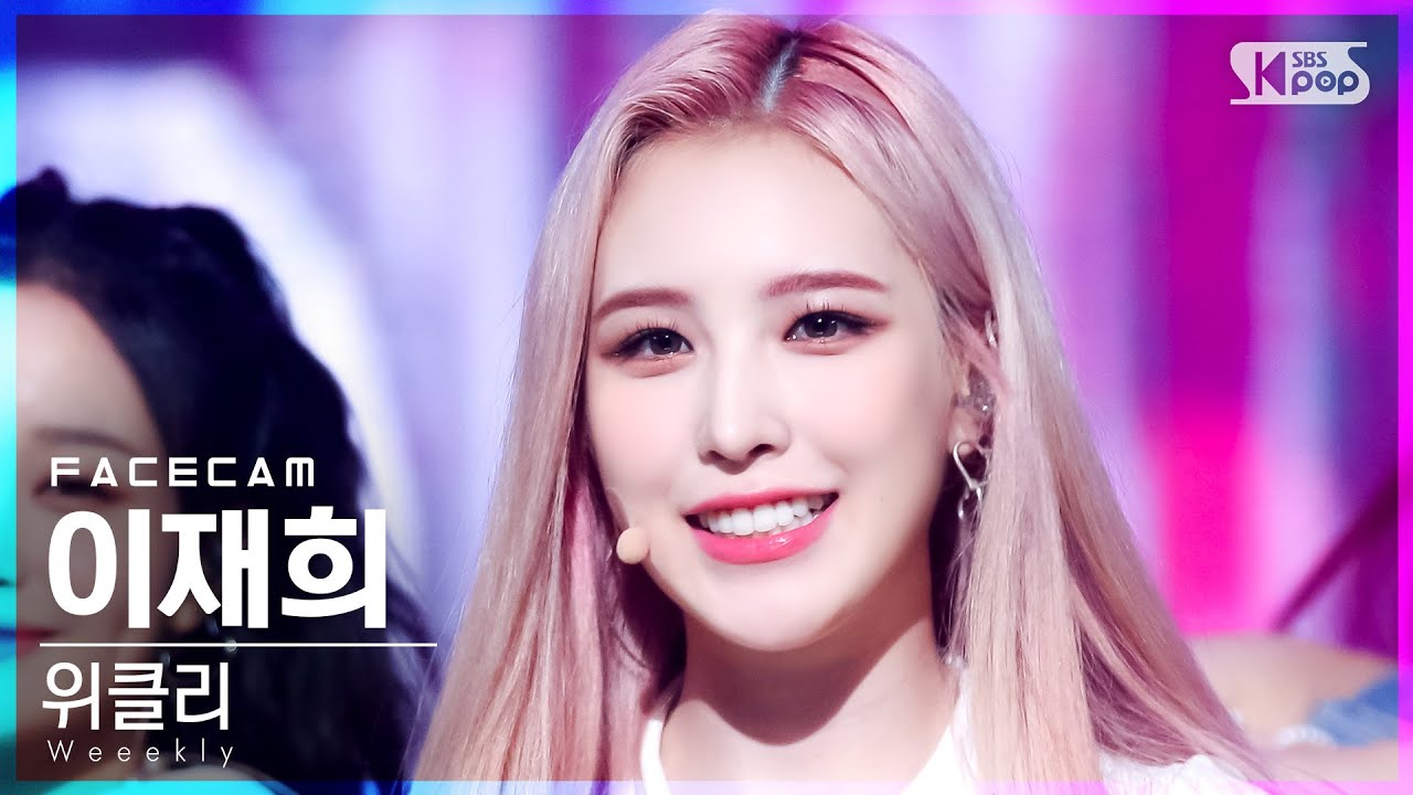 [페이스캠4K] 위클리 이재희 'Holiday Party' (Weeekly LEE JAE HEE FaceCam)│@SBS Inkigayo_2021.08.15.