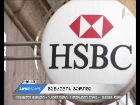 321 მილიარდი დოლარი 2008 წლიდან დღემდე - მსოფლიოს ბანკების მიერ გადახდილი ჯარიმა