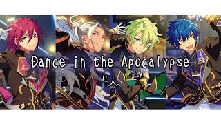 【4人合唱】Dance in the Apocalypse - Ensemble Stars!【歌ってみた】