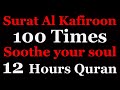 12 Hours Beautiful Quran Recitation | Relaxation | Stress Relief | Al Kafiroon X1000 |  Black Screen