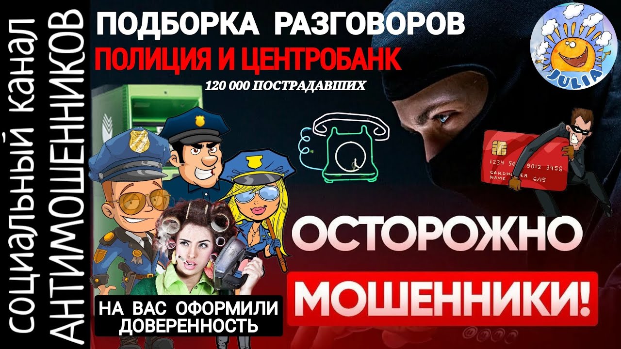 Когда не подыгрываешь мошенникам. Подборка разговоров. Развод от имени мвд и банка /СКАМ
