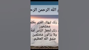 #اكسبلور #تيك_توك #القران #لايك #المصحف سورة هود الشيخ احمد العجمي