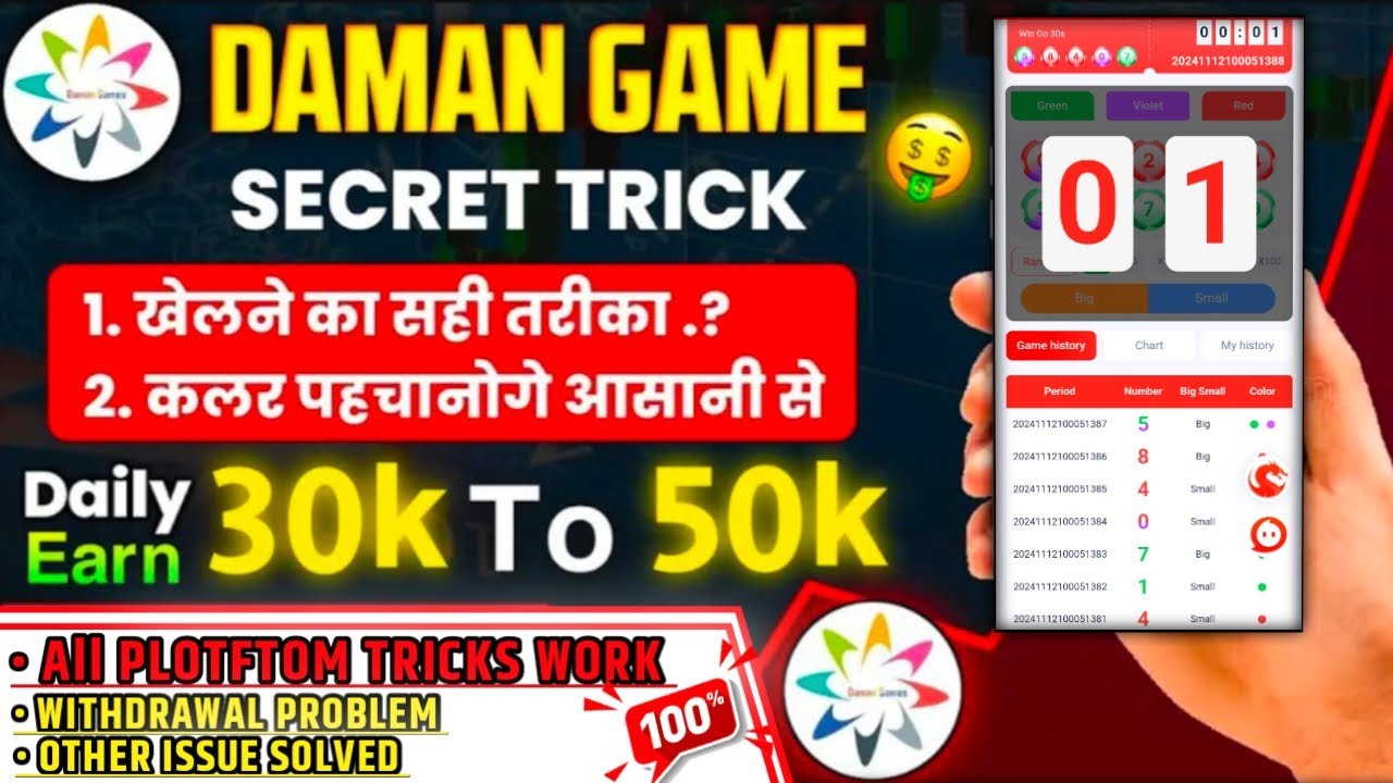 DAMAN WINGO GAME TRICK | DAMAN WINGO BIG SMALL PREDICTION TRICK | 1 से ...