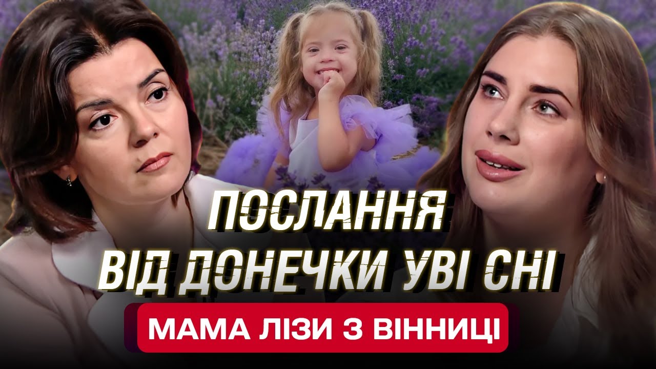 ЗАГИБЛА У ВІННИЦІ Ліза прийшла до мами уві сні: 